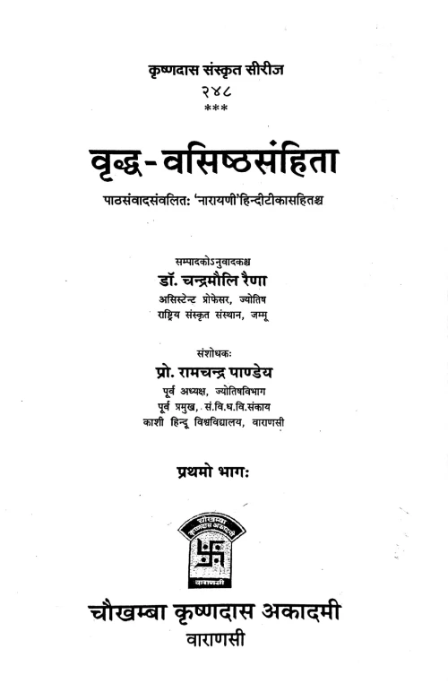 Vriddha Vashishtha Samhita 2 vols.